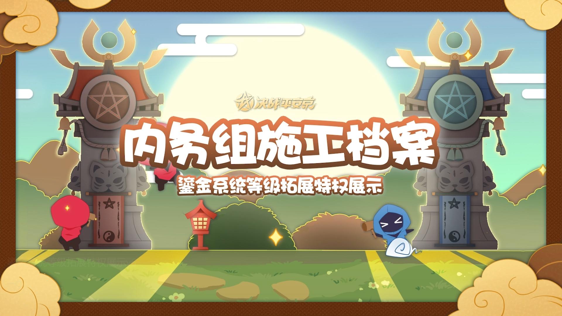 【施工档案】鎏金等级拓展特权展示