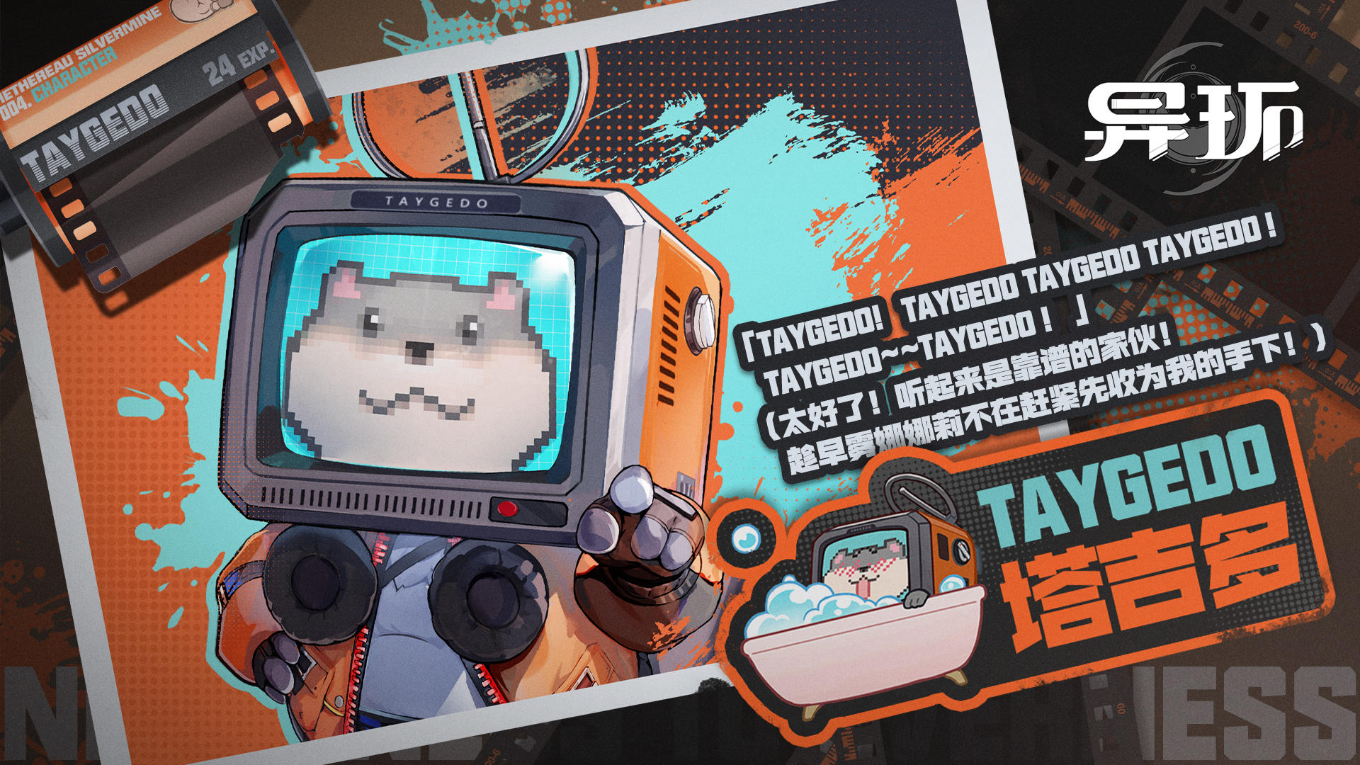 《异环》「奇点测试」资格现已发放