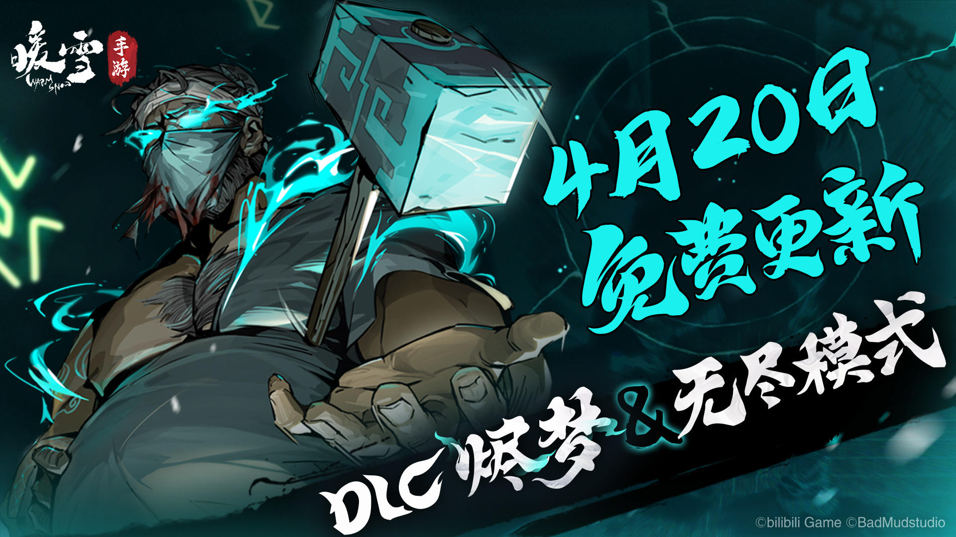 DLC「烬梦」及「无尽模式」即将来临！4月20日免费更新！