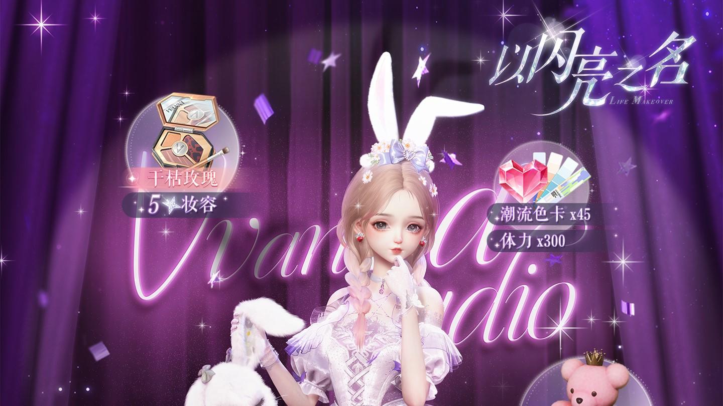 自然之声，绒兔之梦：绒兔思梦礼包限时复刻！