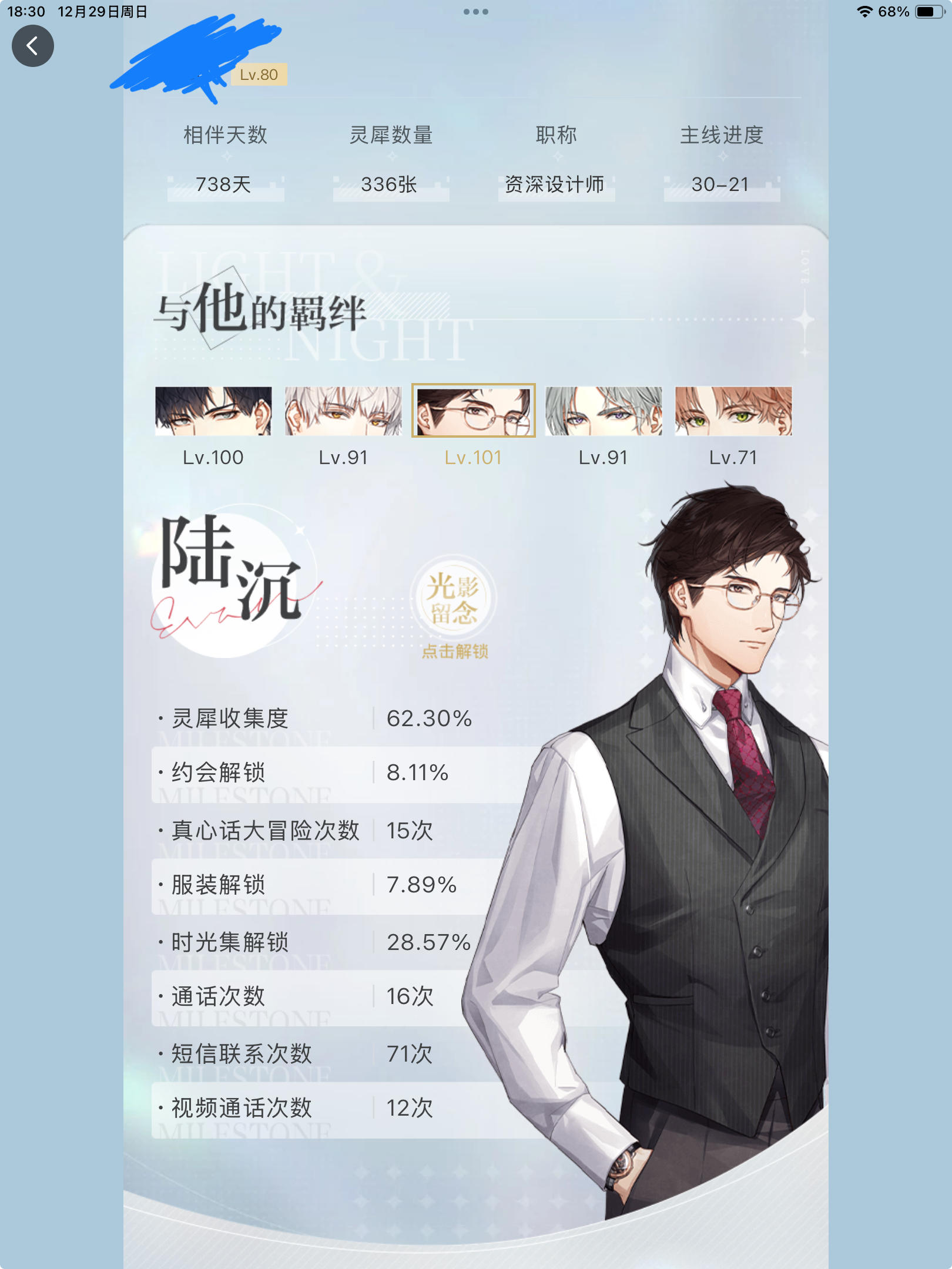 我与陆沉的羁绊