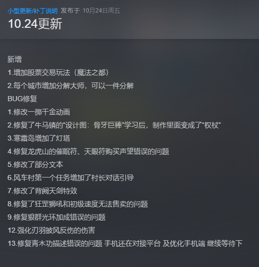 10.24最新公告截图