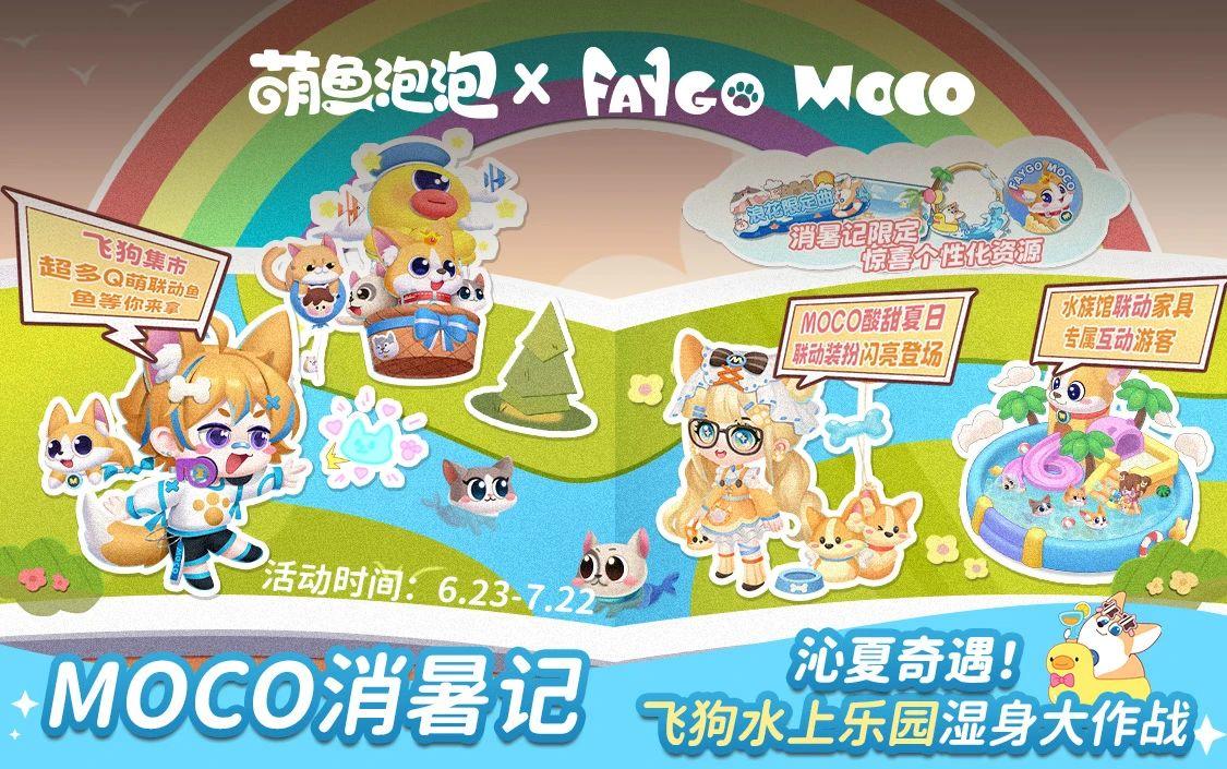 MOCO消暑记——海洋系列活动介绍