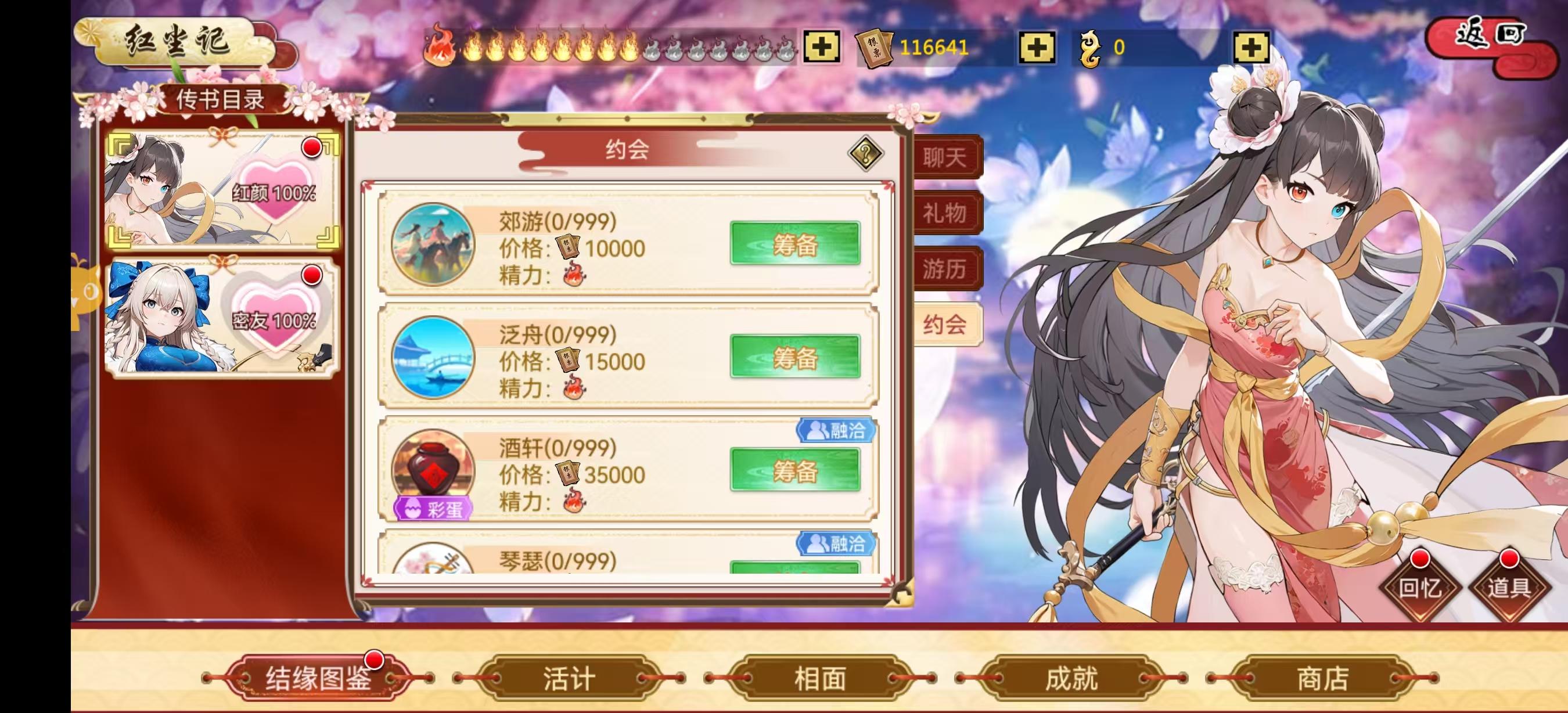 写个红尘记的攻略吧