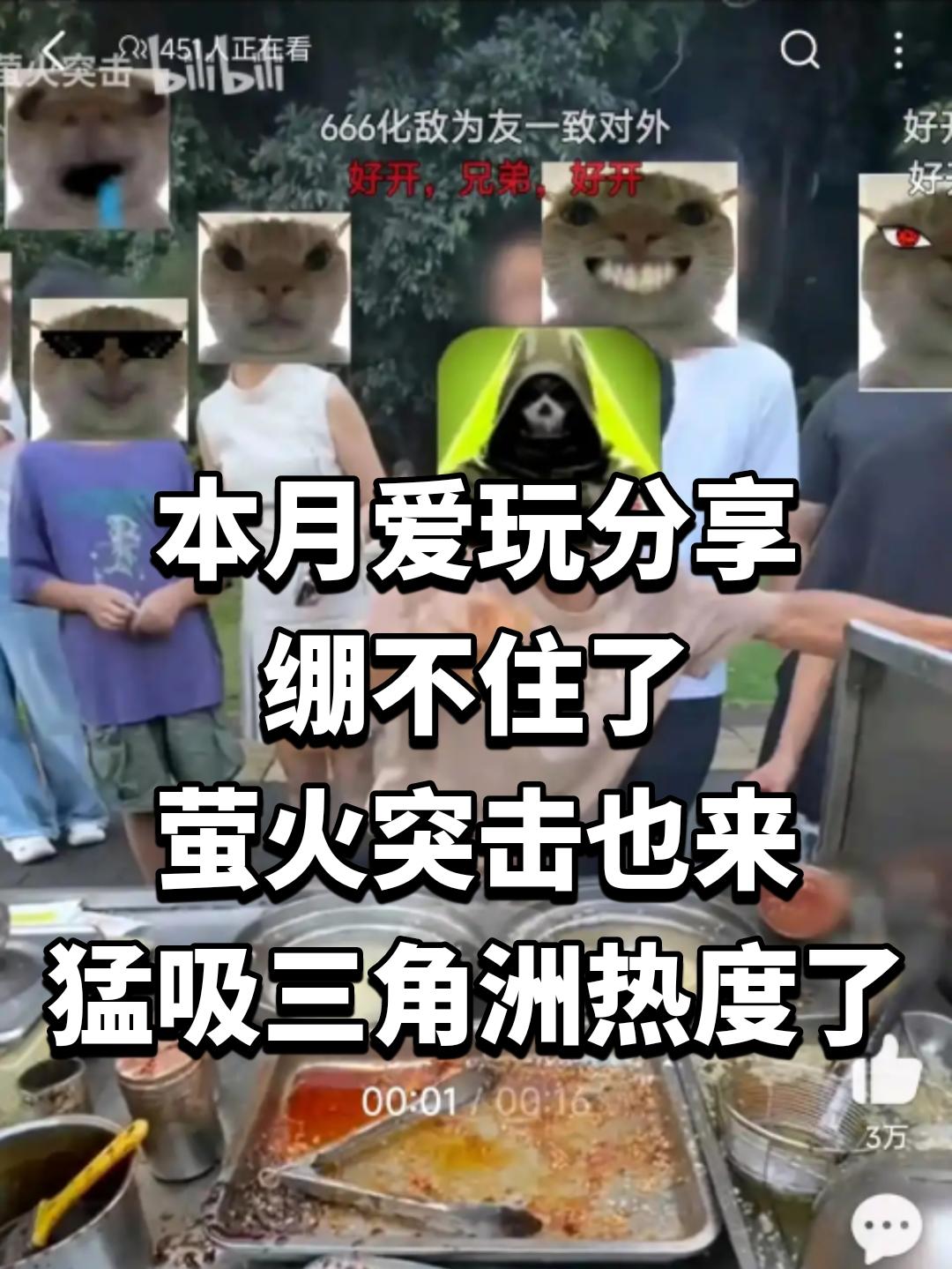 绷不住了，萤火突击也来猛吸三角洲热度了