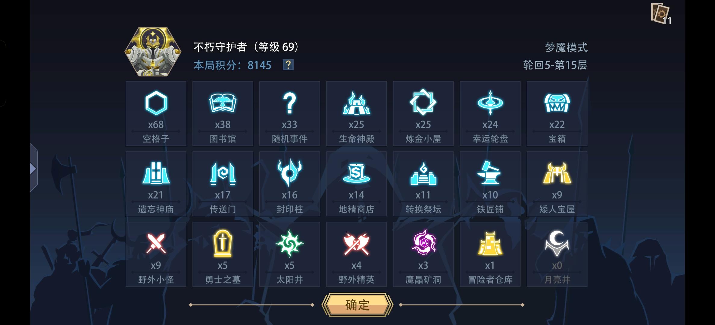 不朽守护者 光系梦魔首通截图