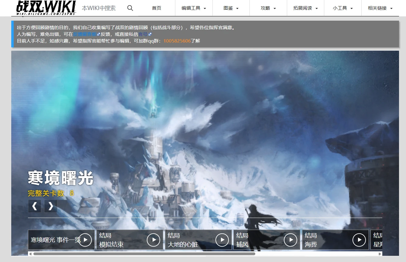 新肉鸽的剧情已经整理完毕了！想要回顾的指挥官可以点击下方链接查看哦！重土爱你们哦！（づ￣3￣）づ╭❤～
https://wiki.biligame.com/zspms/%E5%AF%92%E5%A2%83%E6%9B%99%E5%85%89