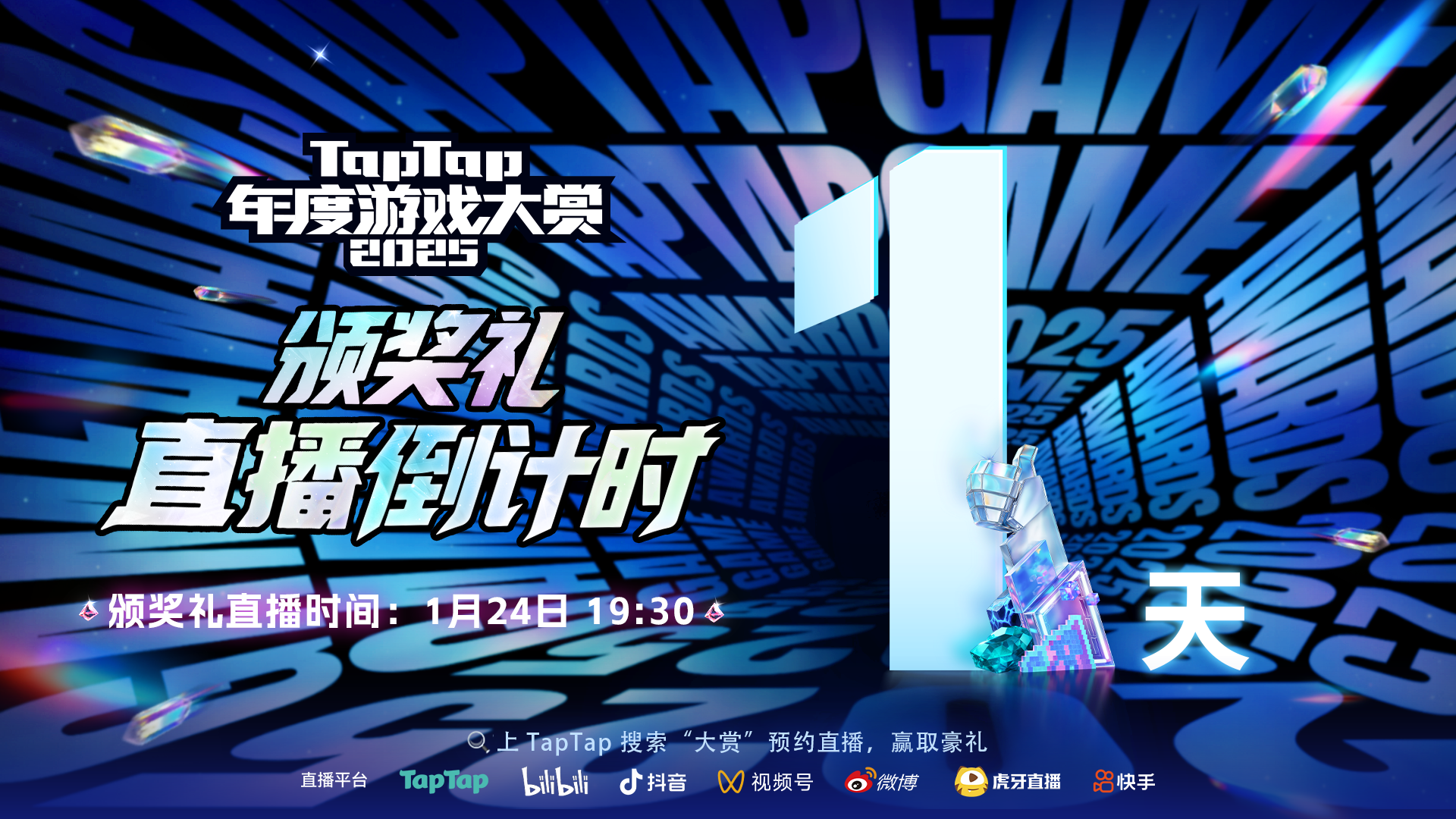 【评论有奖】大赏倒计时 1 天！我真的等不及啦！