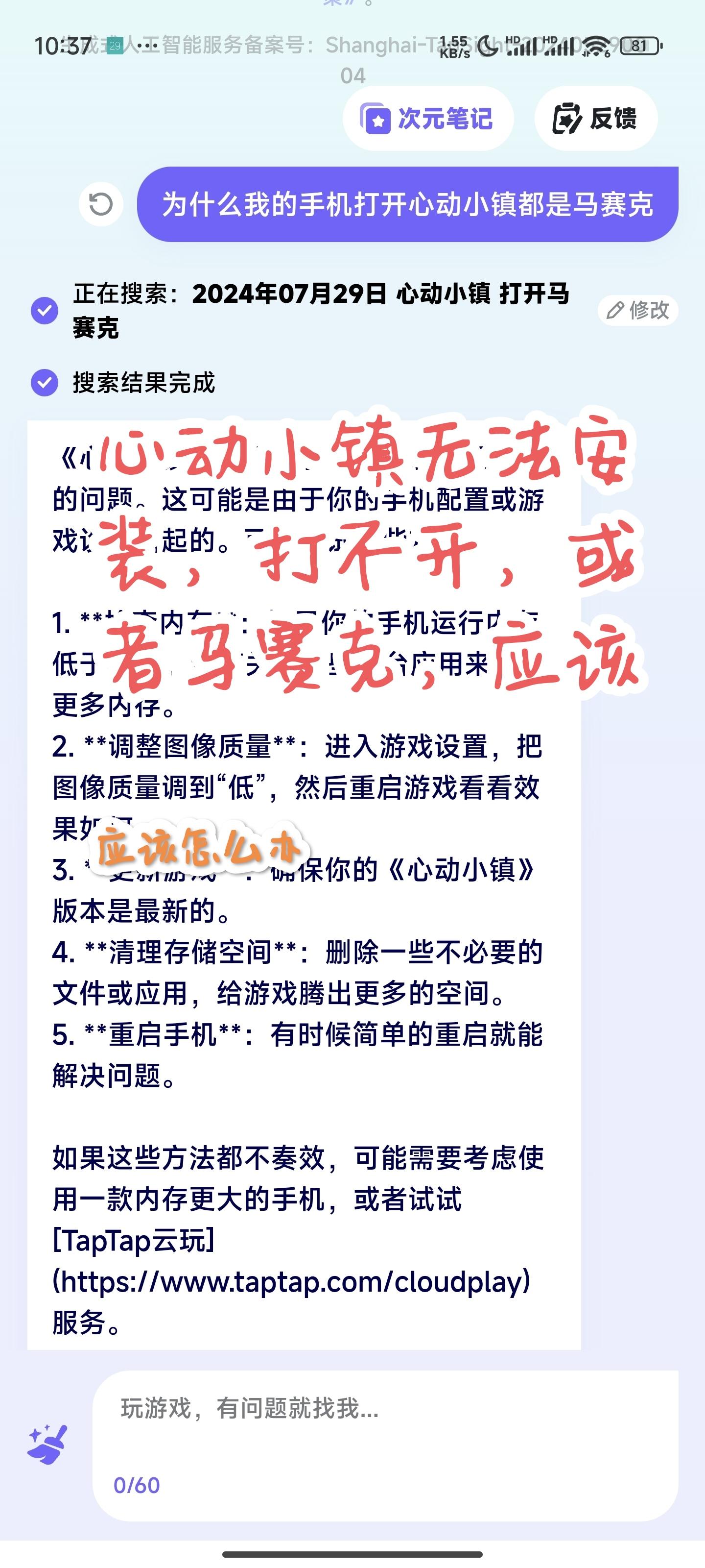 心动小镇安装失败或者马赛克