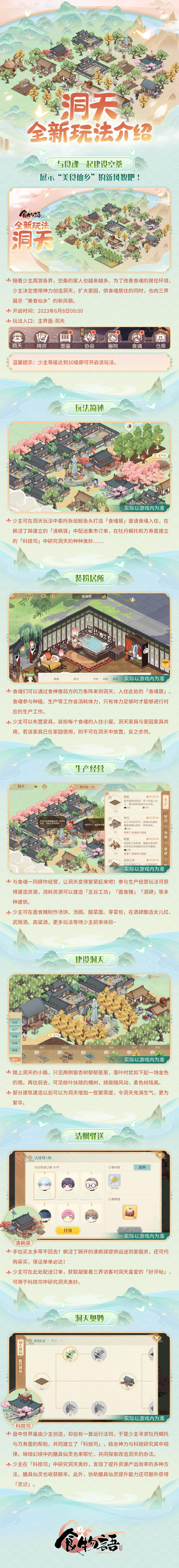 「洞天」全新玩法即将上线！