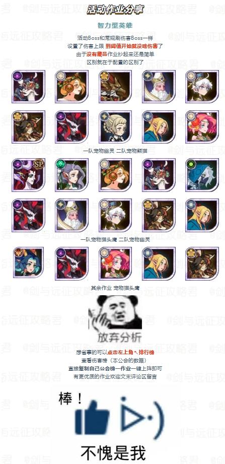 SP魔男并非最优解？猎场集狩令第30期“智力型英雄”作业分享！