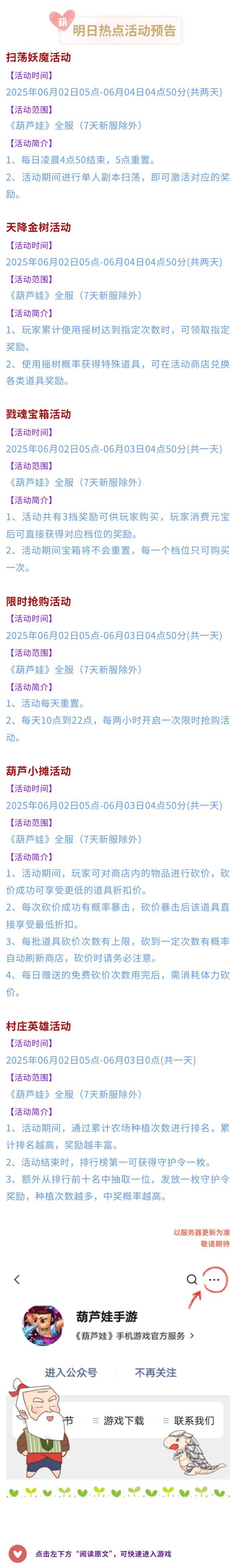 【葫芦娃】6月2日活动预告