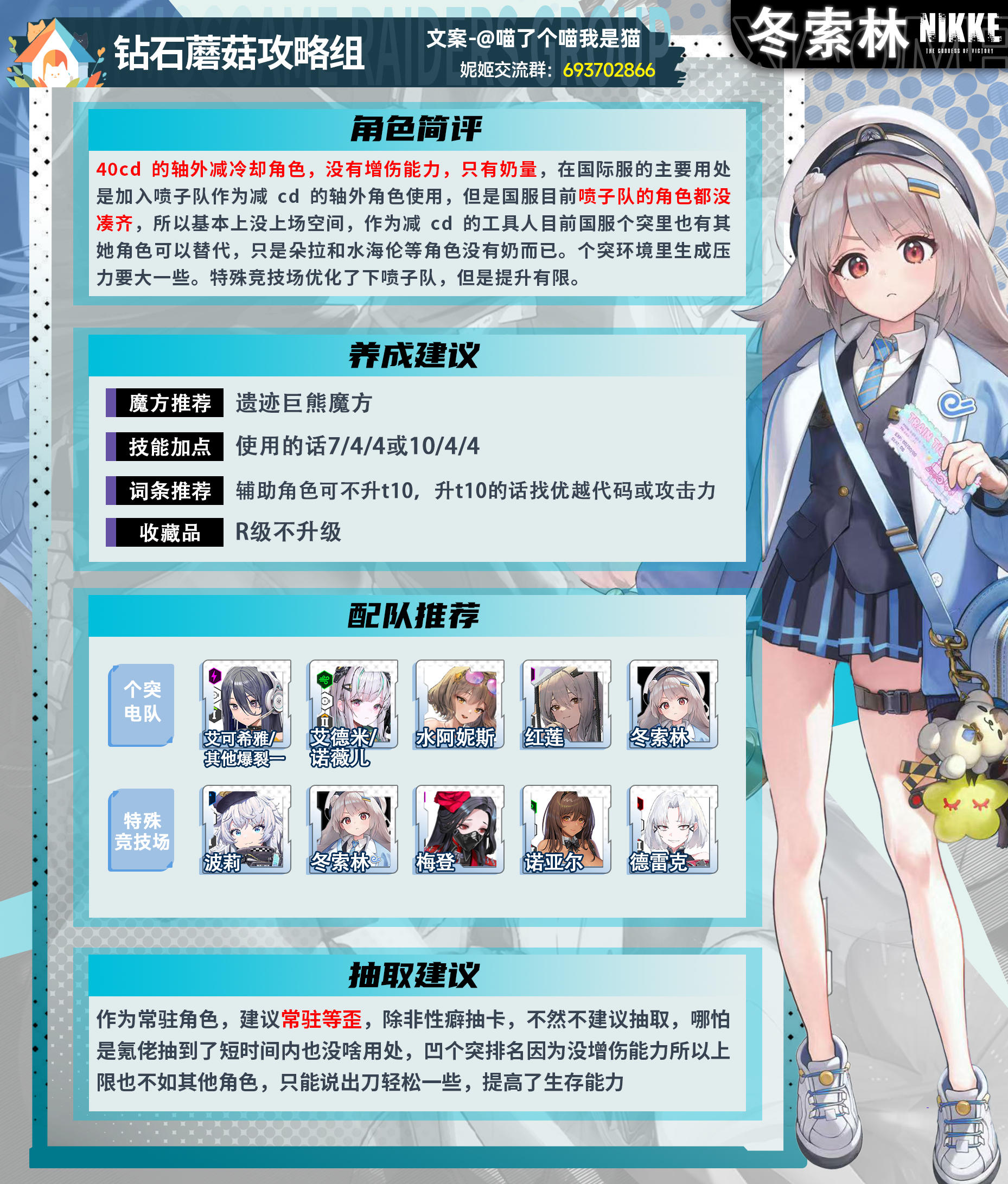 冬索林抽取建议，养成建议，配队推荐