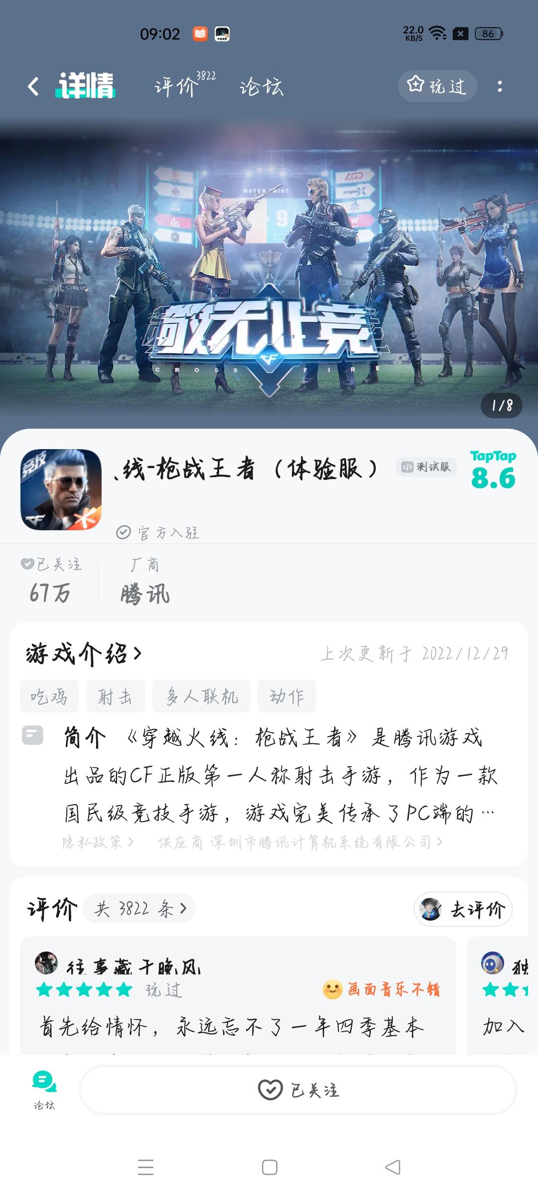 申请体验服资格