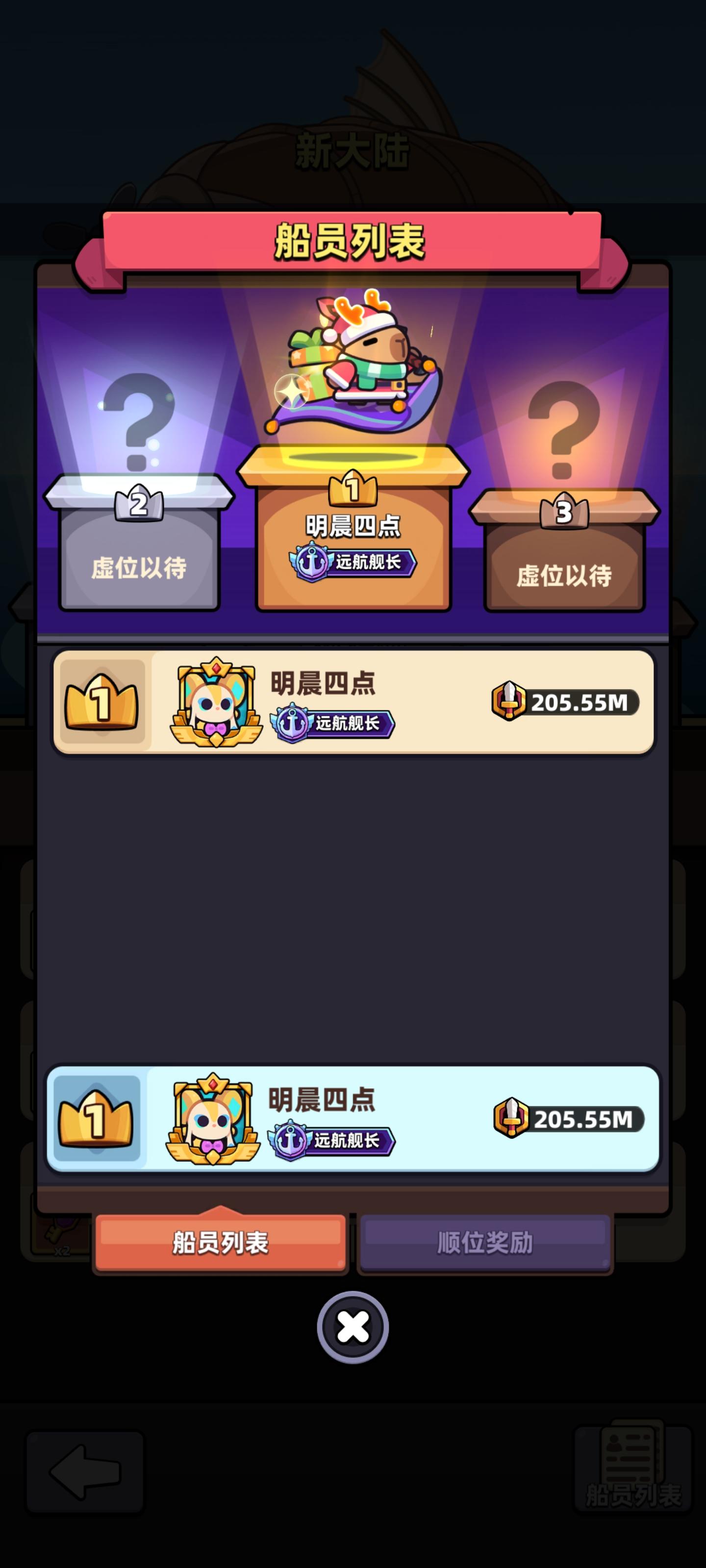 200m成功当船长（新区无s盾）