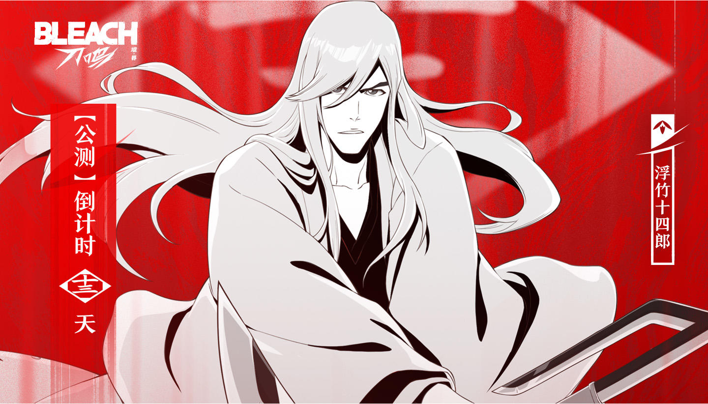 倒计时13天，《境·界 刀鸣》公测即将开启！