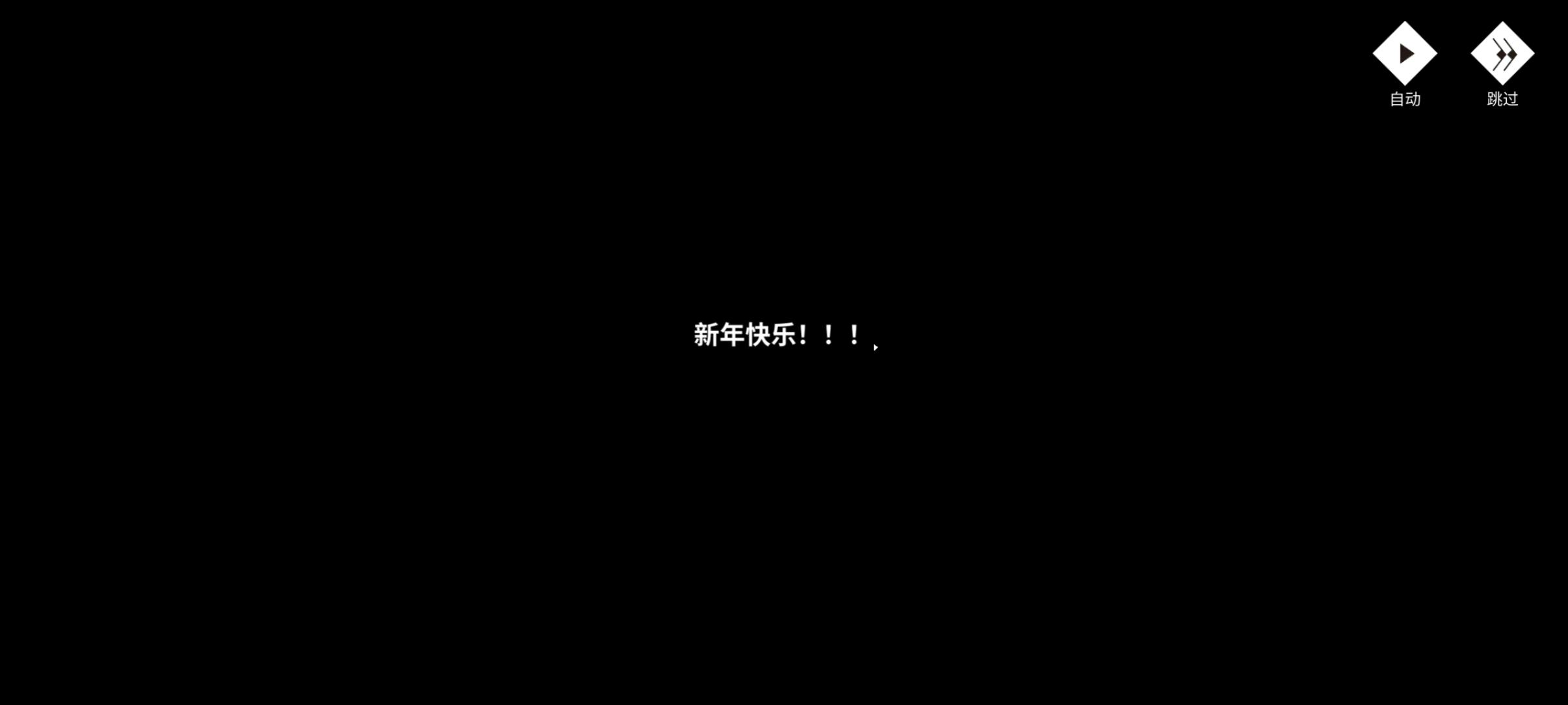 首先祝各位新年快乐！