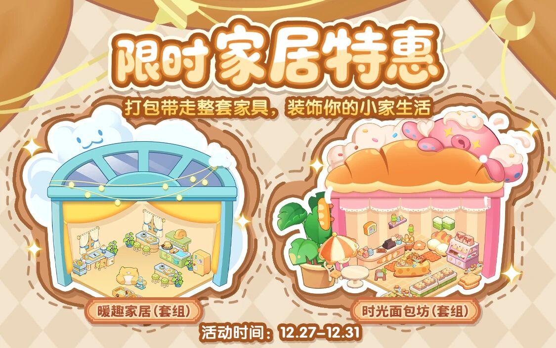 家具上新！快来，把你的小家打造成梦中情屋~