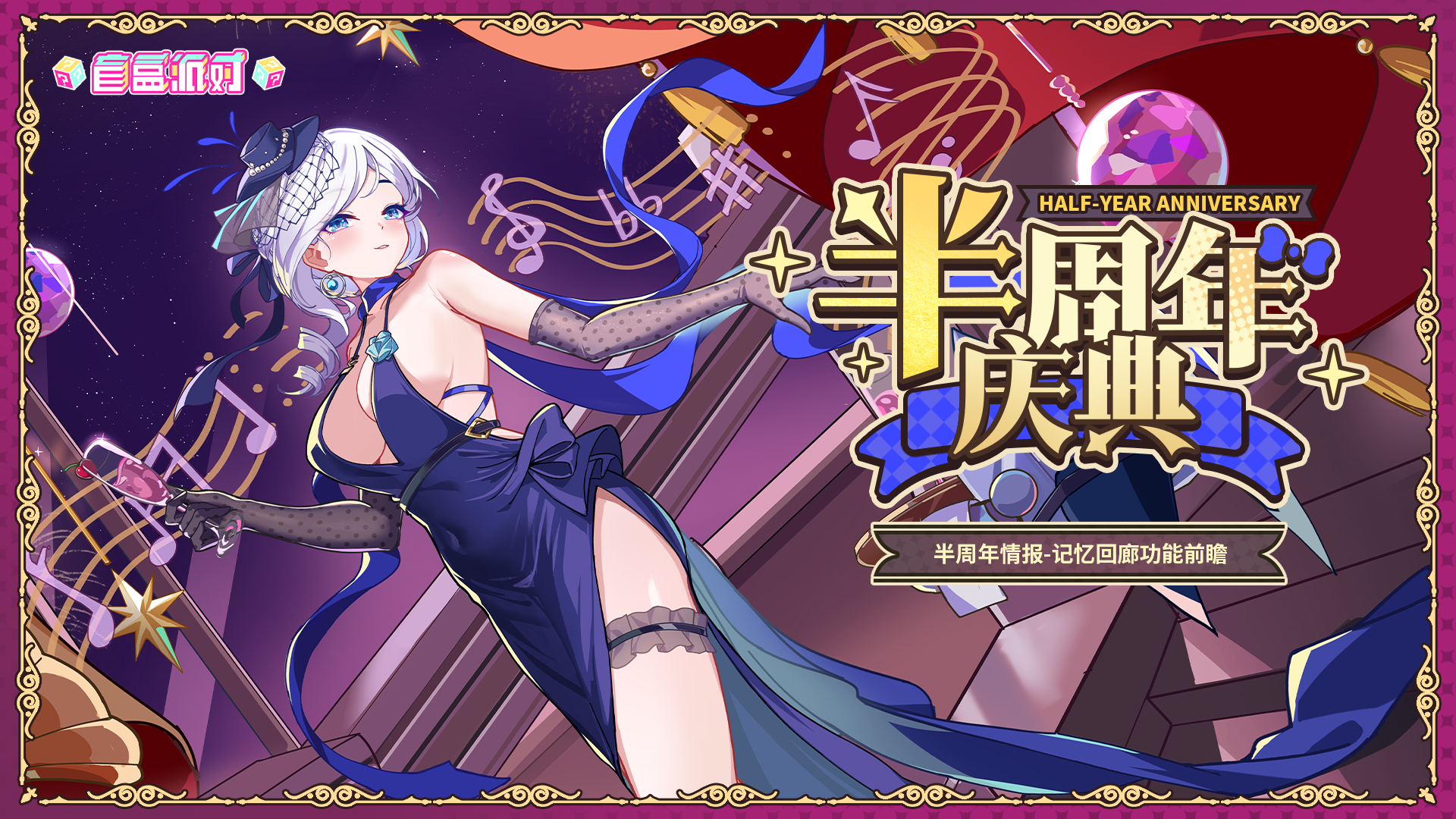 【半周年情报Vol.2】记忆回廊——你的选择，编织她们的记忆！