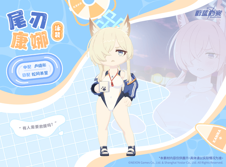 【人物档案】康娜（泳装）