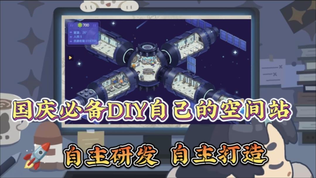 圆梦每个人一个航天梦！从收集原材料开始、研发火箭、组装火箭、发射火箭。与粉丝一起观看火箭升空！