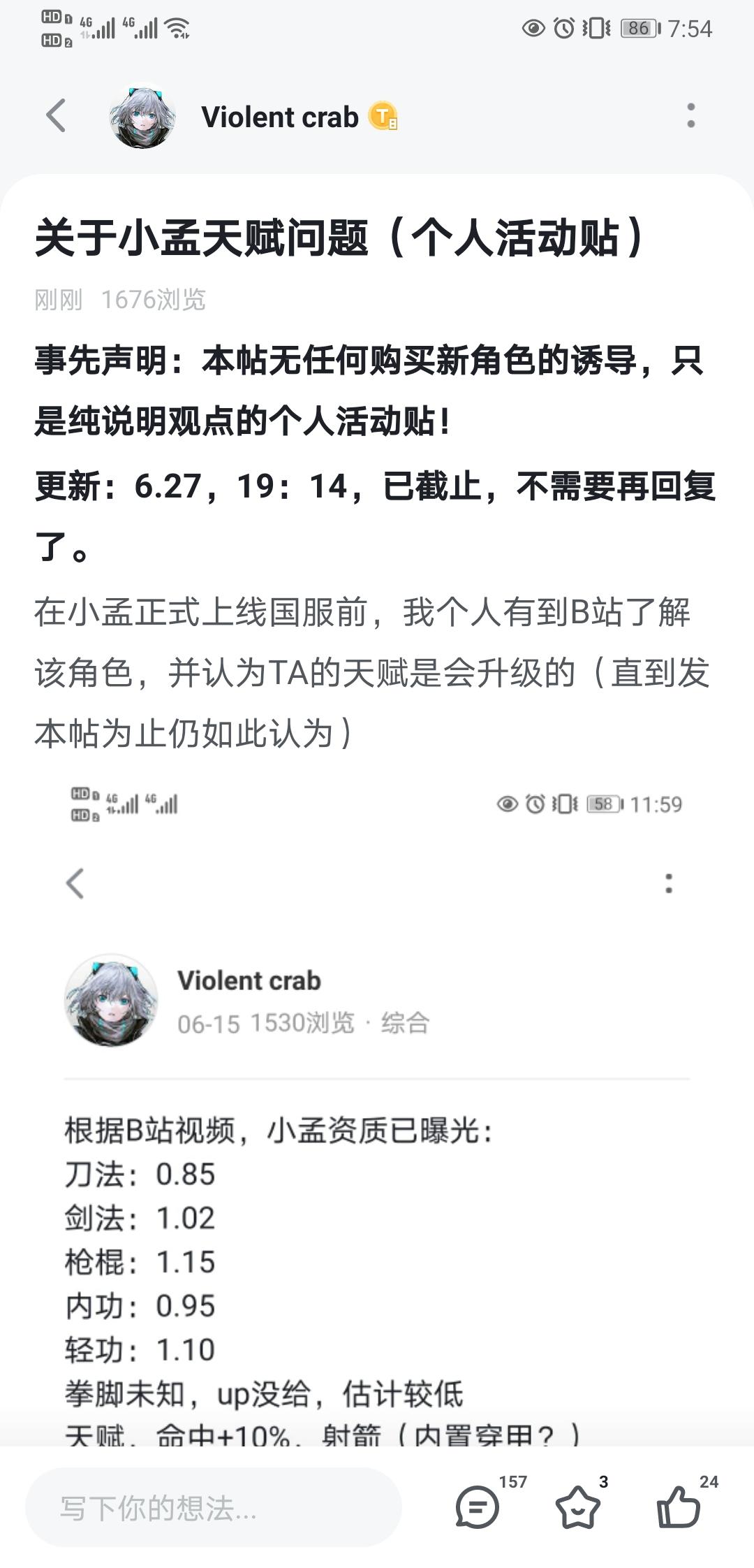 公示帖（公示期截止至小孟正式加强的那次更新）