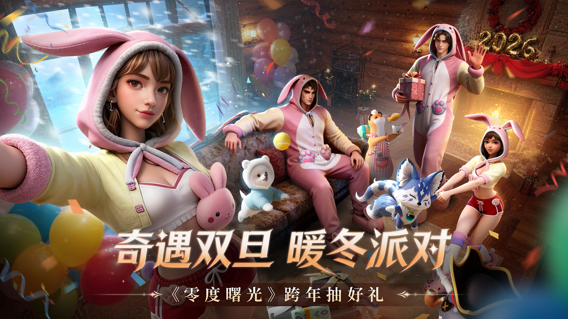 【抽奖福利】跨年奇遇征集✨ 分享冒险故事，赢定制周边！