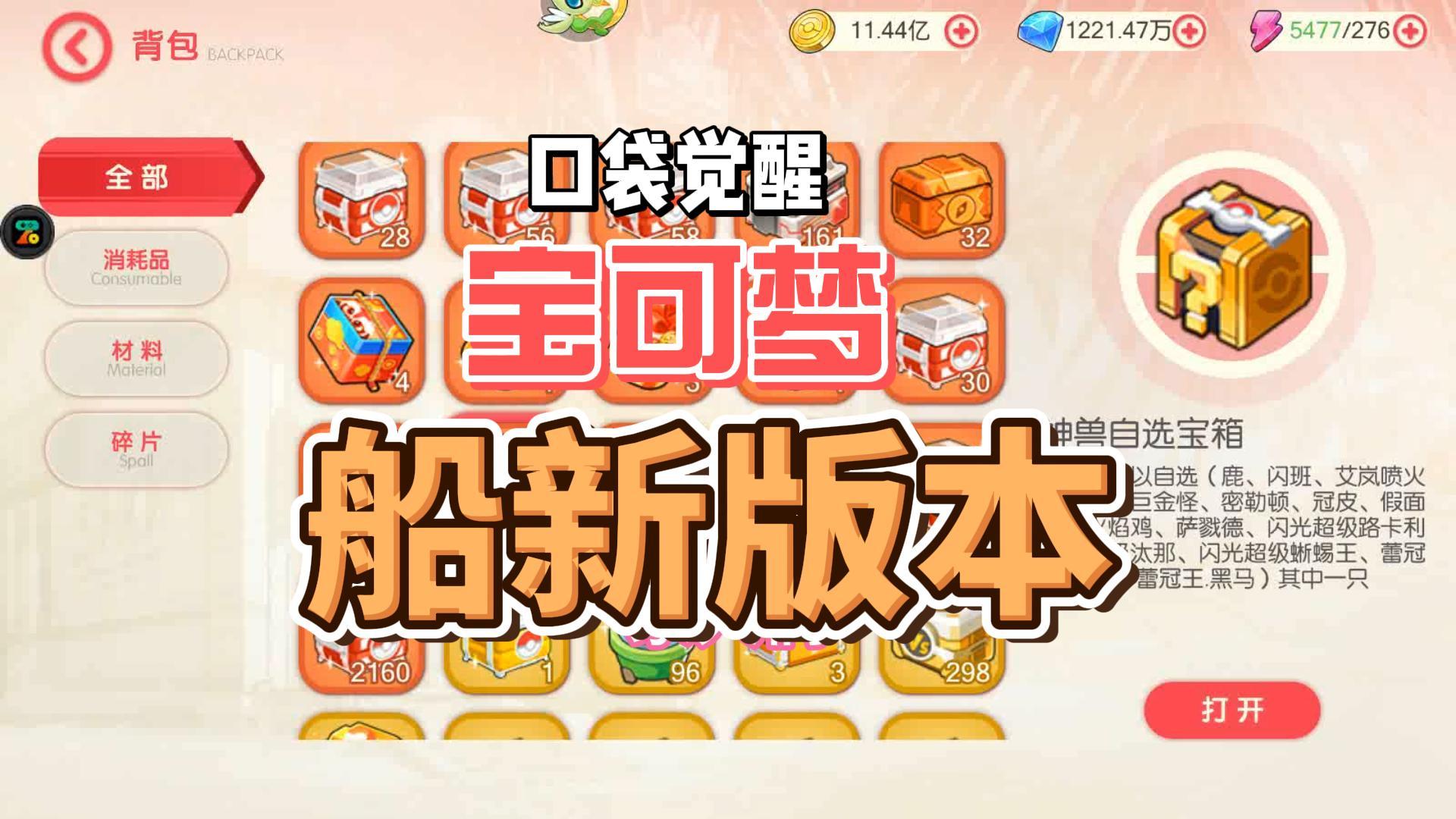 宝可梦口袋觉醒全新体验，拂晓之翼即将登场截图