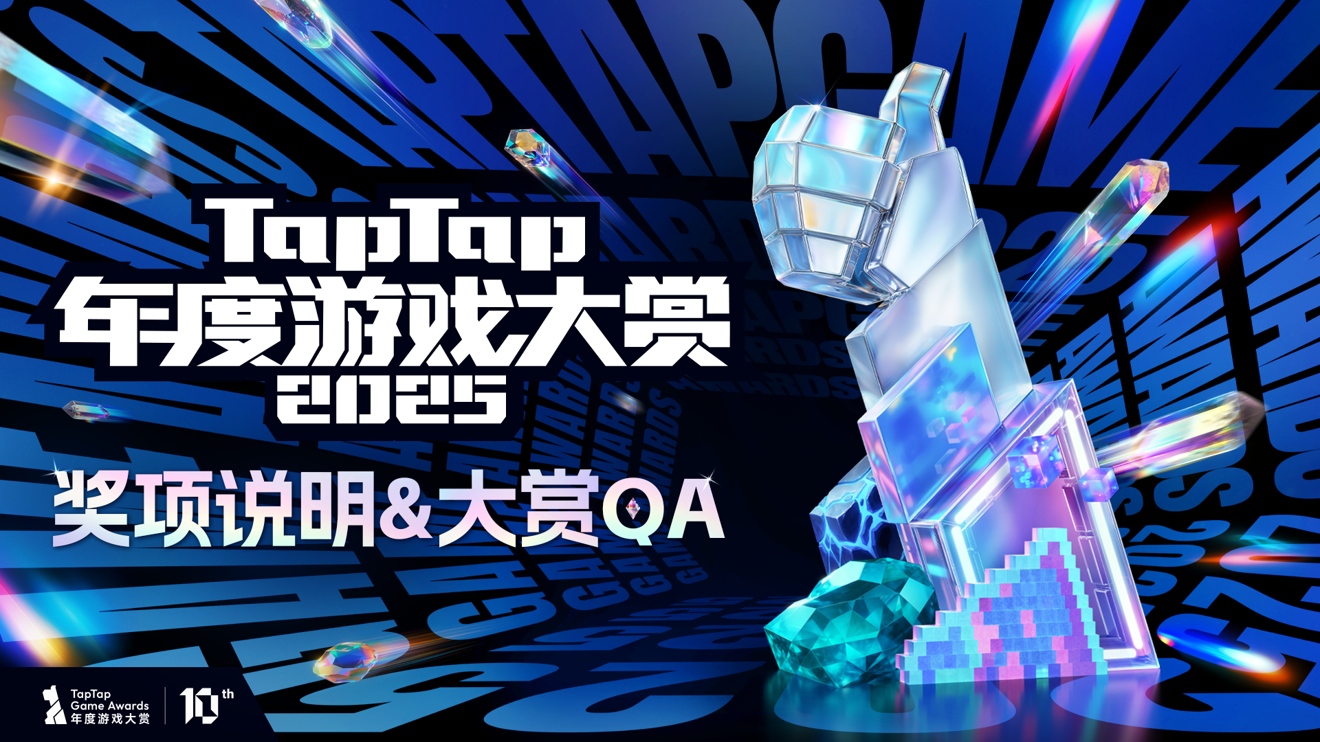 一年一度的大赏奖项说明和大赏QA来了，了解大赏看这个就够啦！