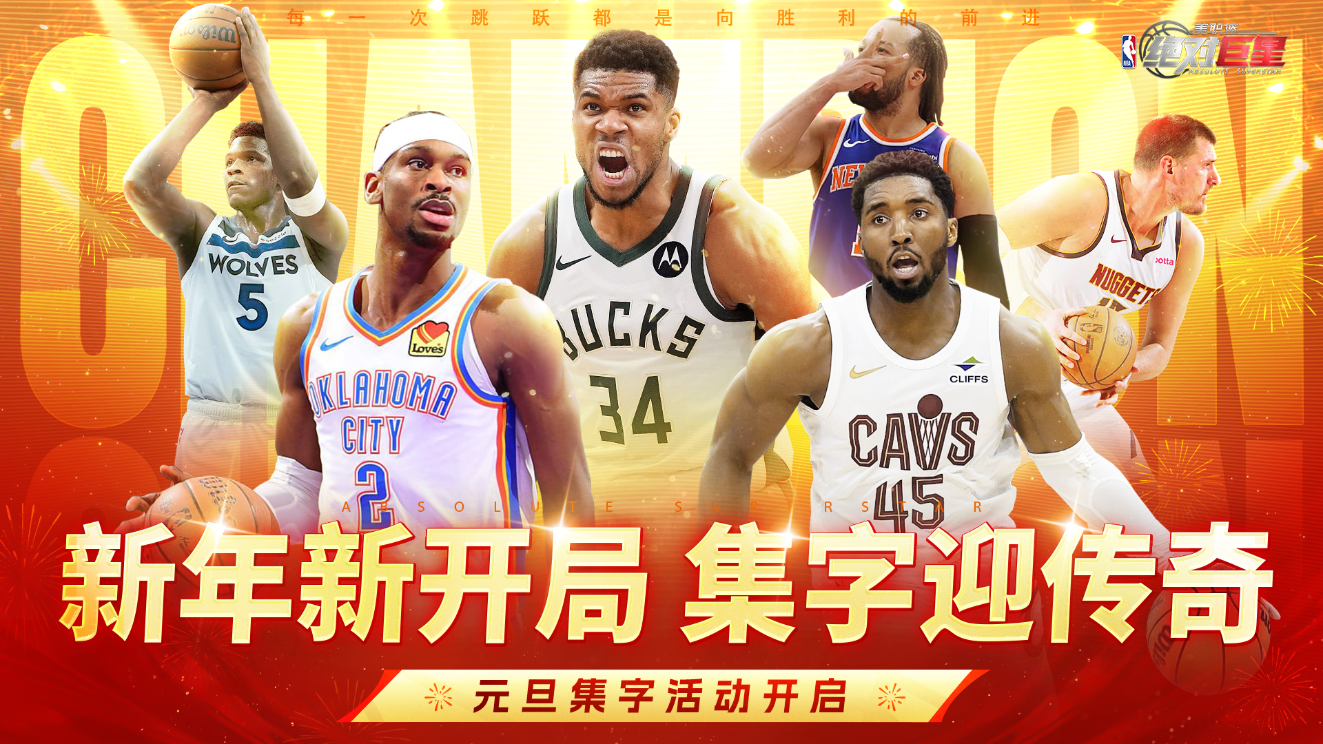 活动预览丨元旦集字活动即将开启！