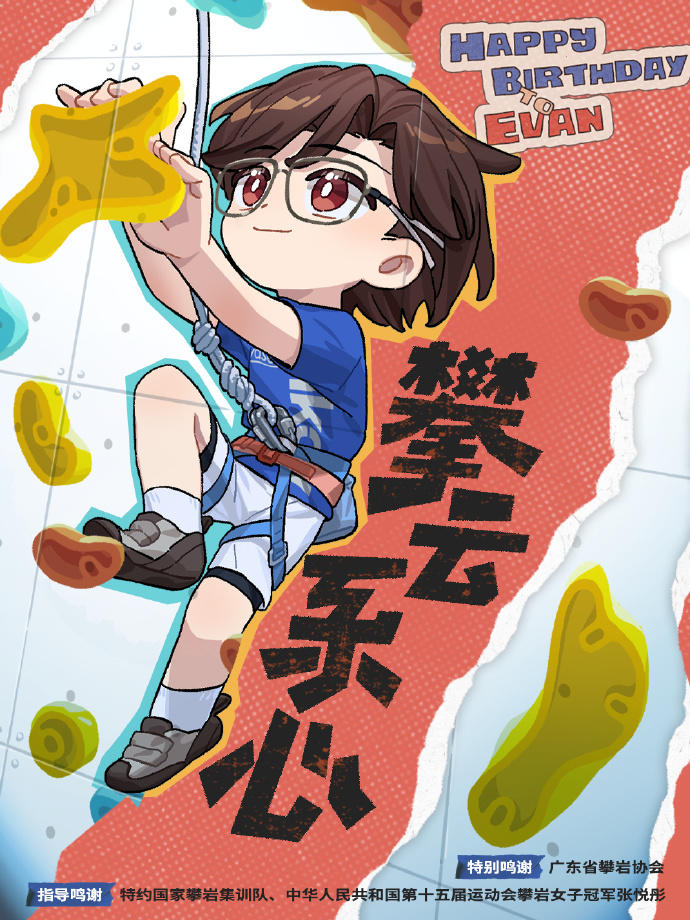 攀云系心 | 陆沉 × 广东省攀岩协会