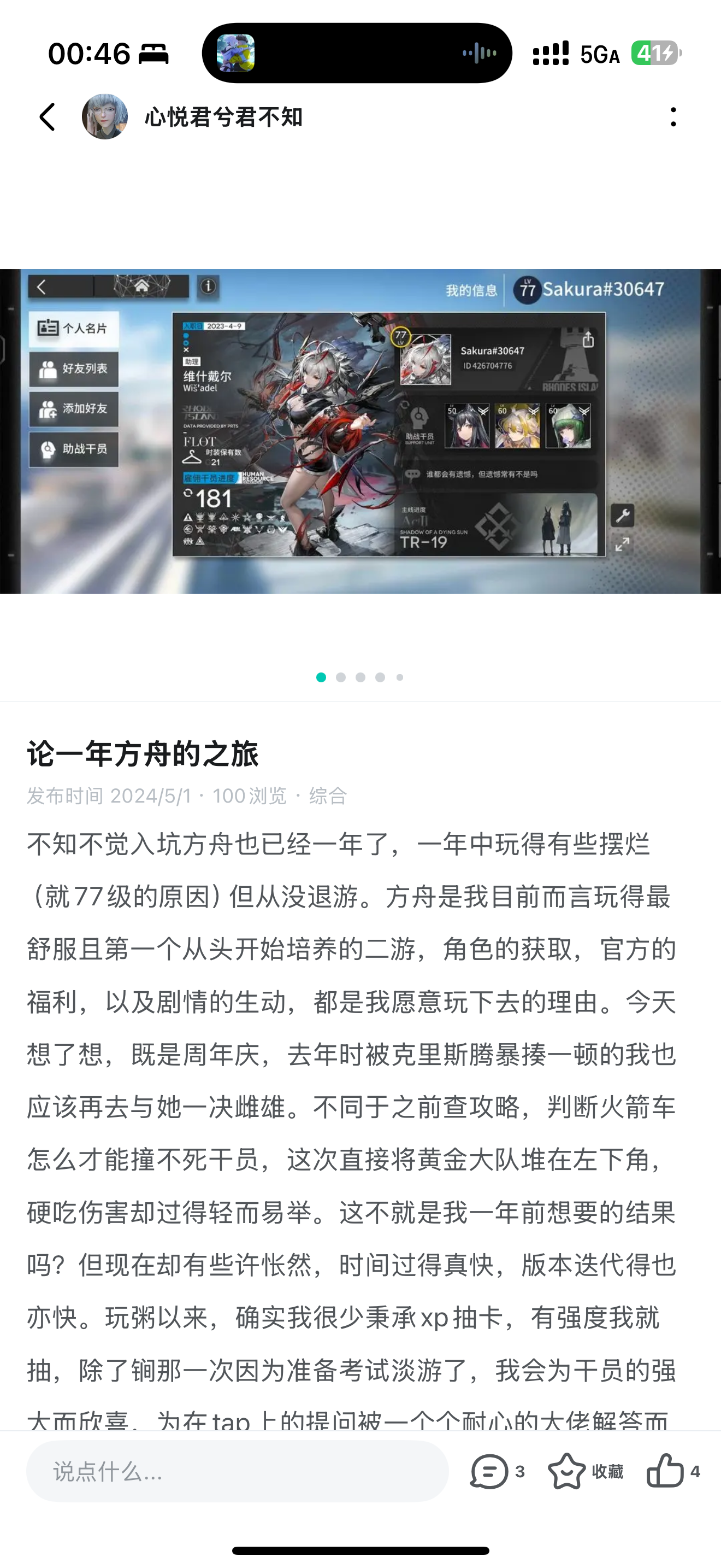 两年半方舟之旅