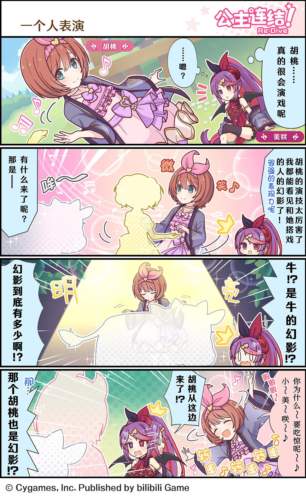 四格漫画更新——「一个人表演」