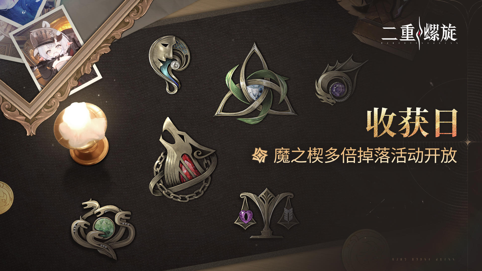 ✦【收获日】魔之楔多倍掉落活动开放✦