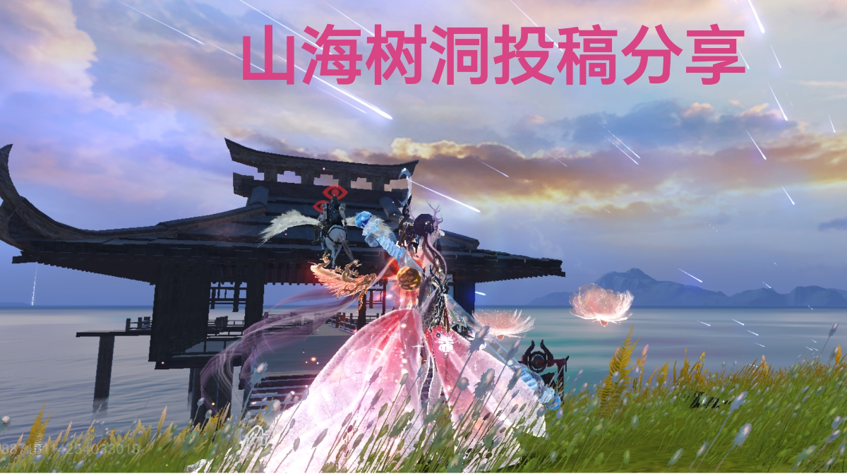 妄想山海树洞活动投稿分享——那些不断变老的回忆