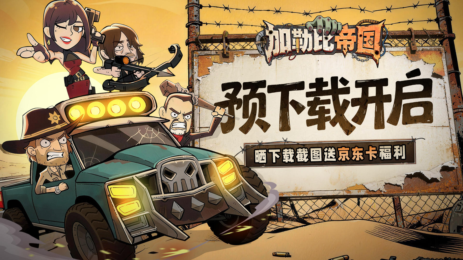 福利物资｜晒下载截图，送开荒福利！