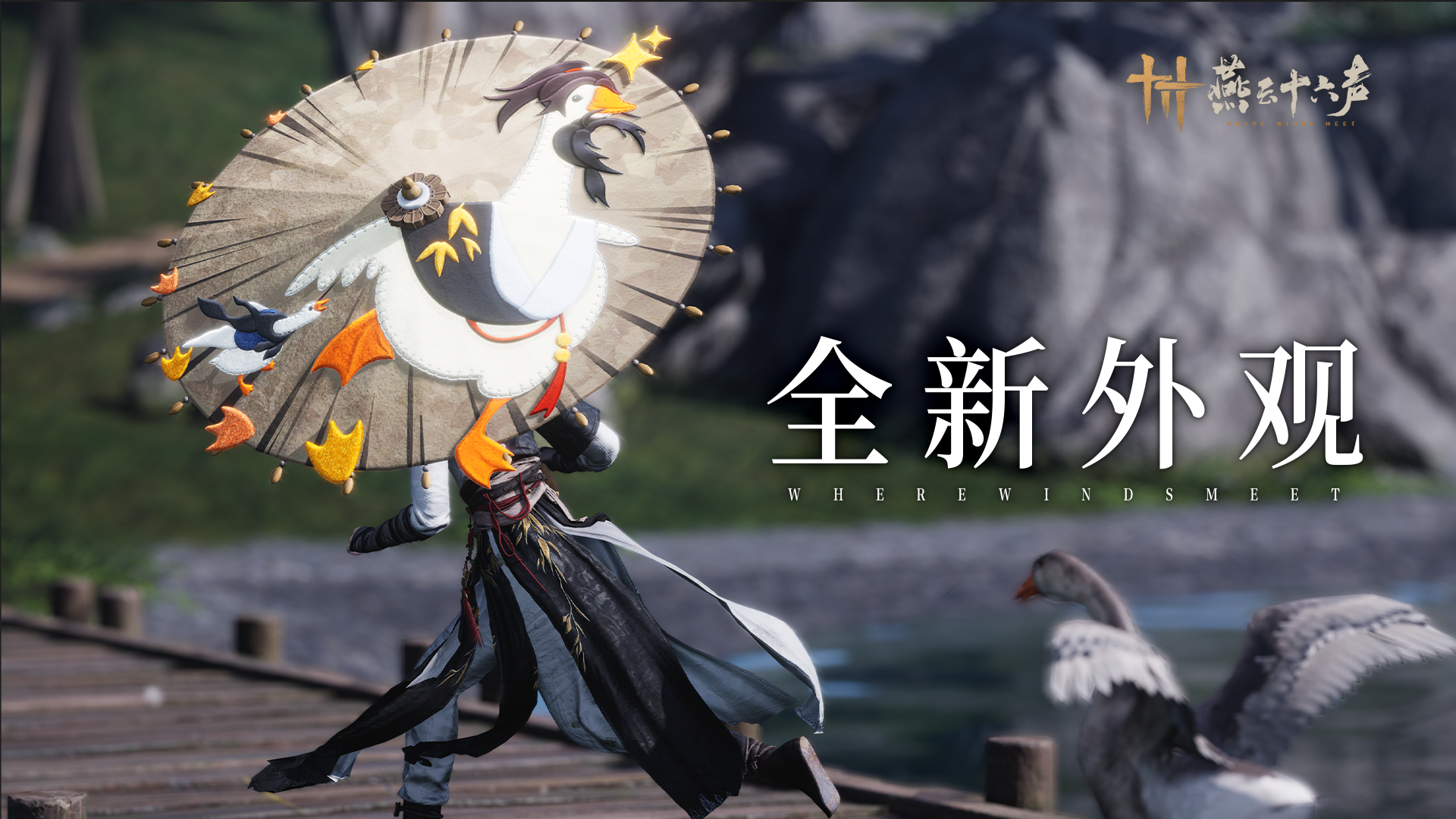 有鹅的地方就有江湖，伞武器外观随机礼盒上架！