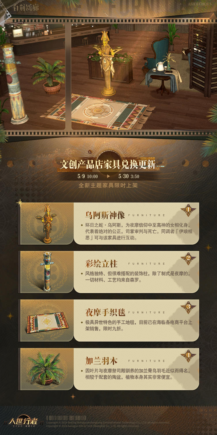 预告 | 文创产品店家具兑换更新