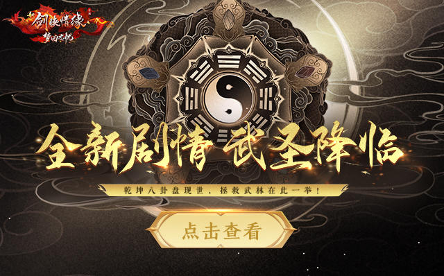 年度资料片【武圣入世】即将上线，新门派背景故事抢先了解！