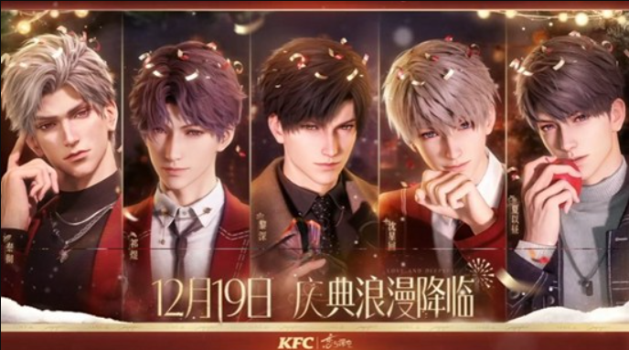 恋与深空 × 肯德基二度联动官宣，12月19日共赴暖冬心动之约