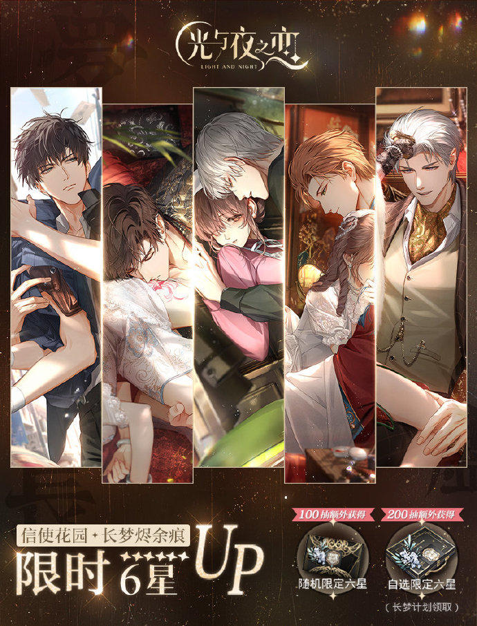 长梦烬余痕 | 七夕合欢限定收信&限时养成返利