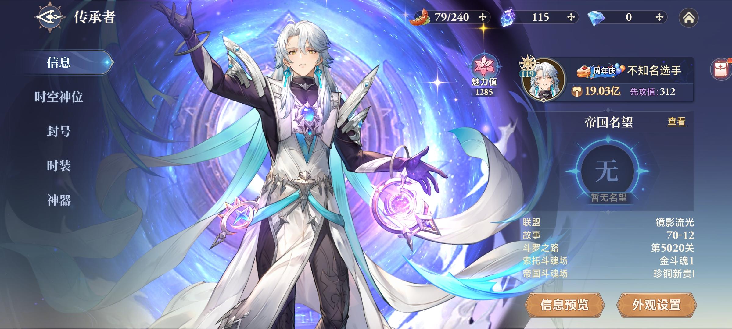 不知名选手的零氪之旅2025.10.20截图