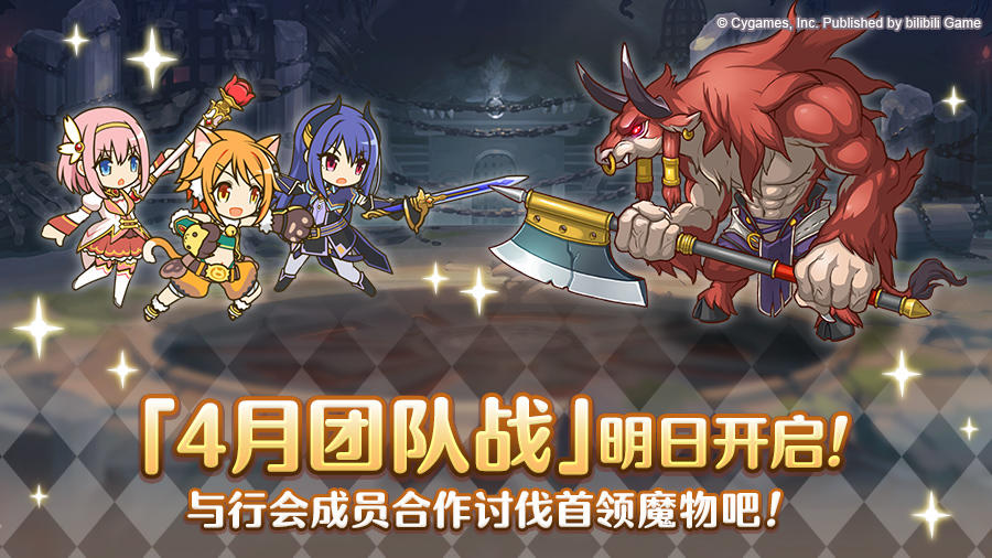 「团队战」明日开展