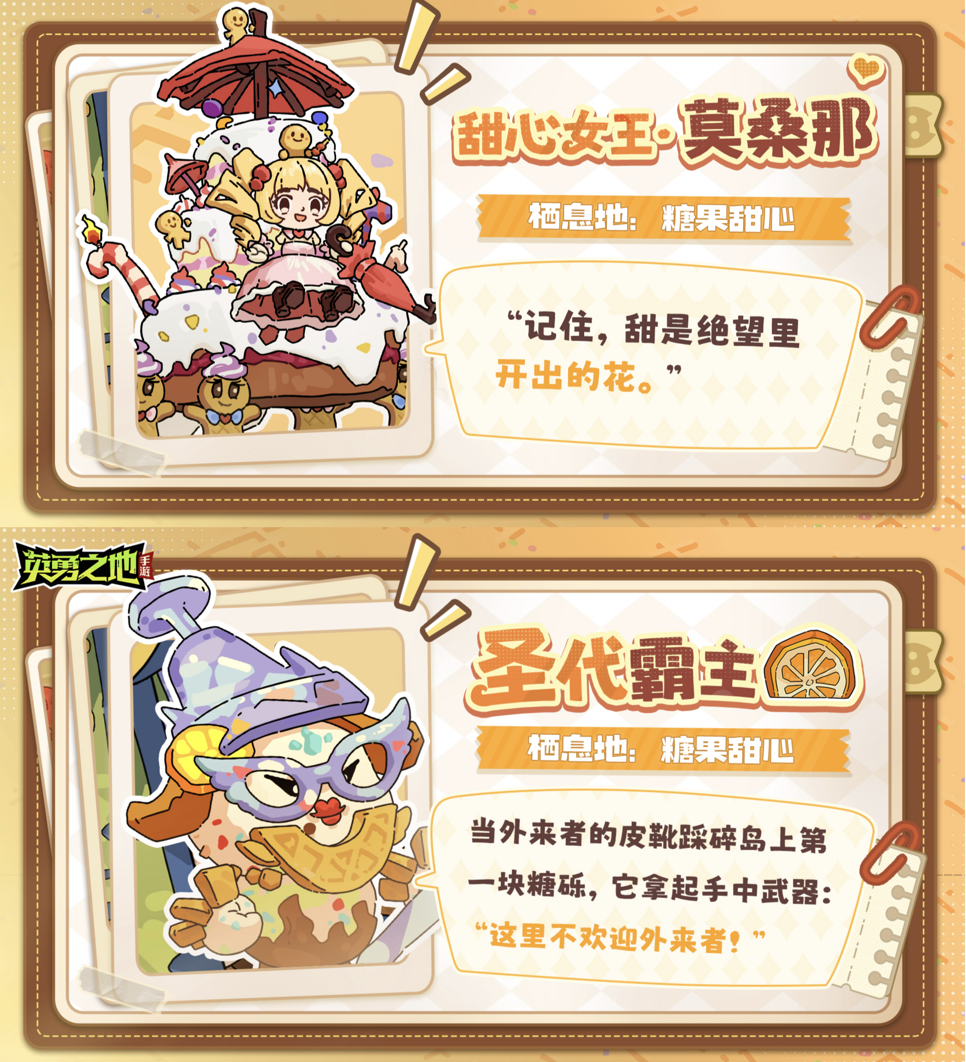 《英勇之地》S1赛季糖果甜心新沙盒新BOSS