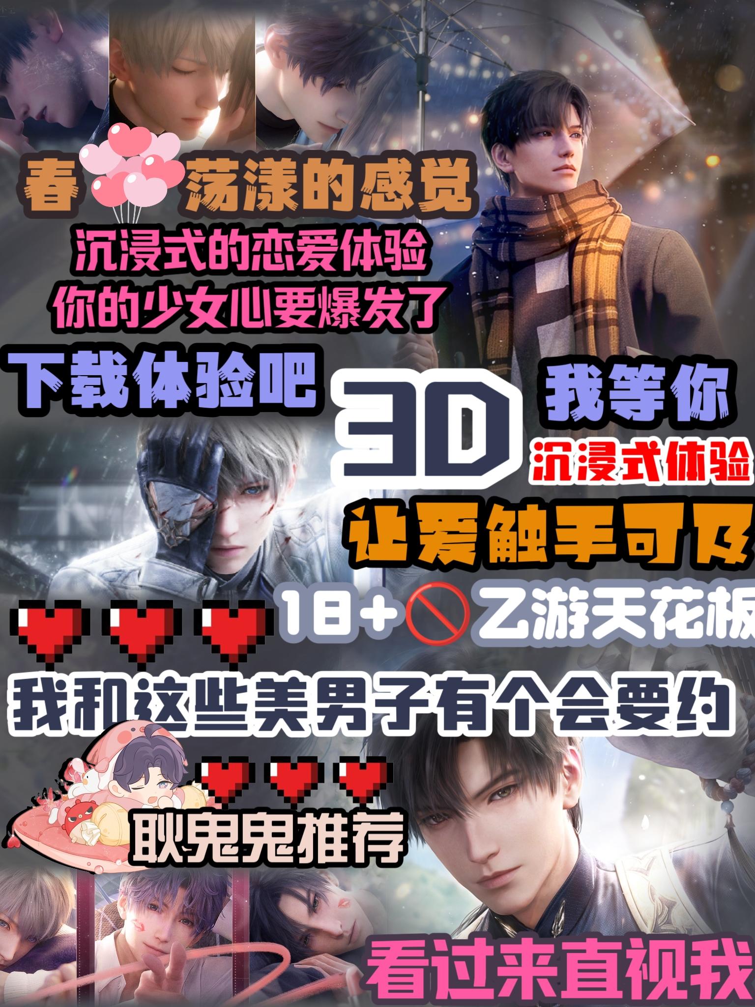 里面全是美男子玩的我心扑通扑通直跳啊❤️