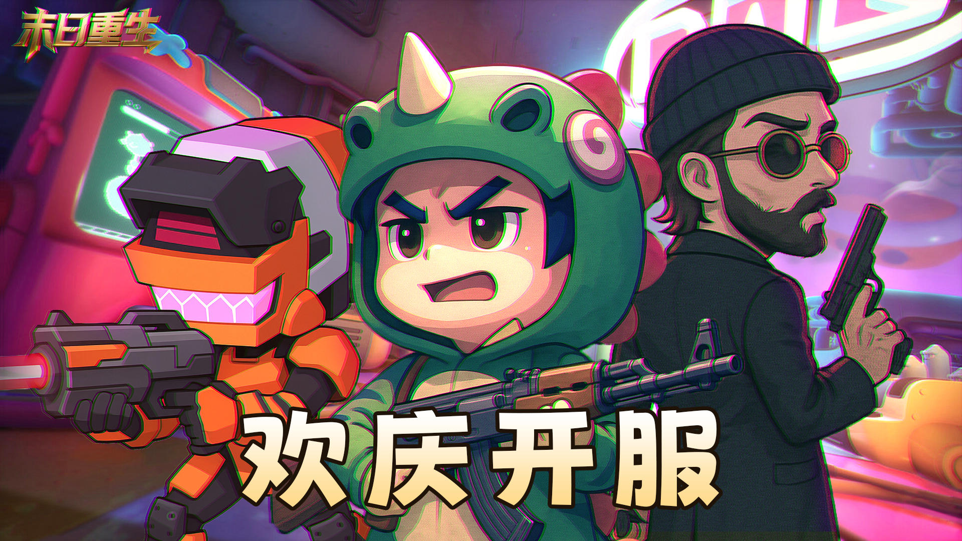 ✨【末日重生】首发享好礼，参与活动可享京东卡✨！