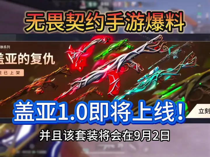 瓦手最新资讯！准备好拿下盖亚1.0了吗😋