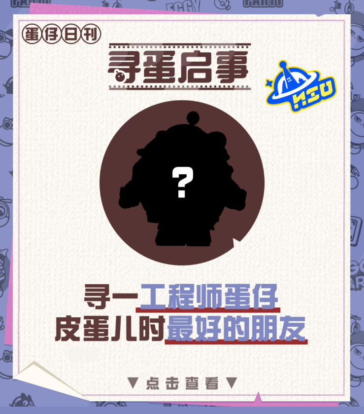 一篇皮蛋的特别报道