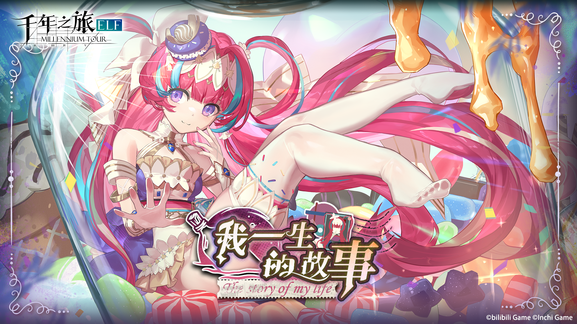 《千年之旅》「我一生的故事」活动即将开启！