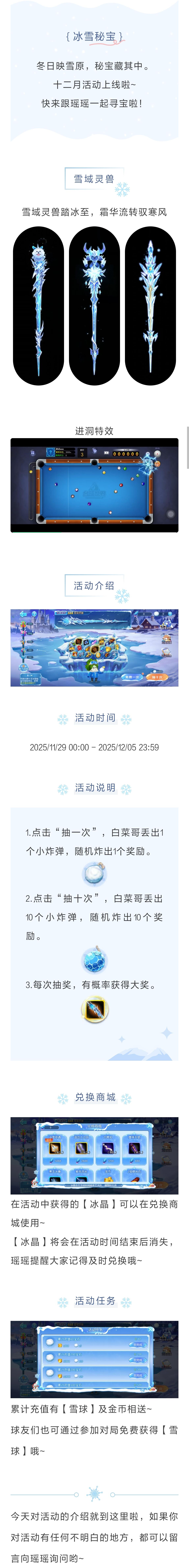 十二月活动 | 冰雪秘宝